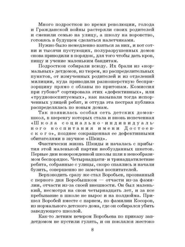 Белых, Пантелеев: Республика ШКИД