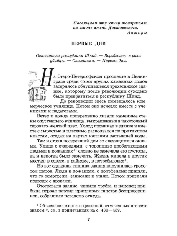 Белых, Пантелеев: Республика ШКИД