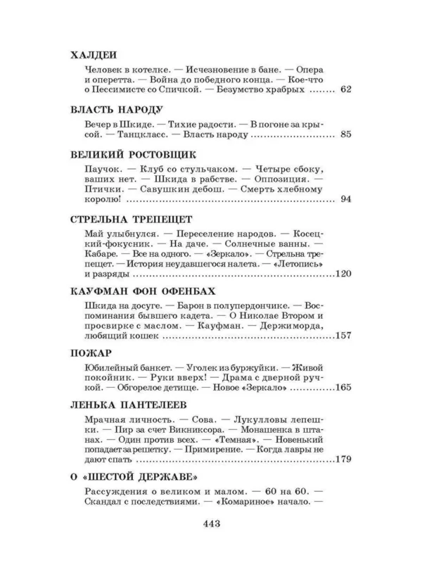 Белых, Пантелеев: Республика ШКИД
