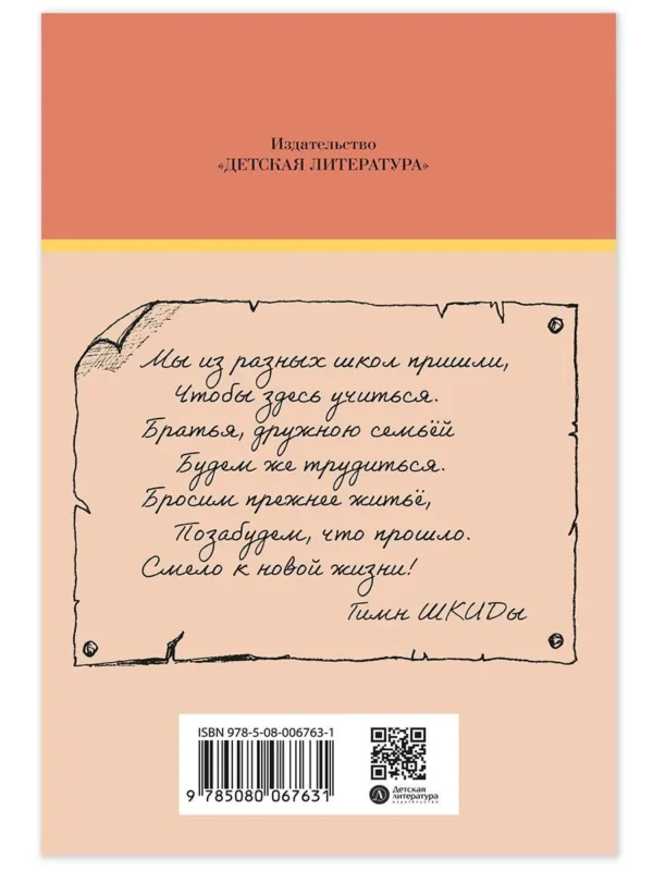 Белых, Пантелеев: Республика ШКИД