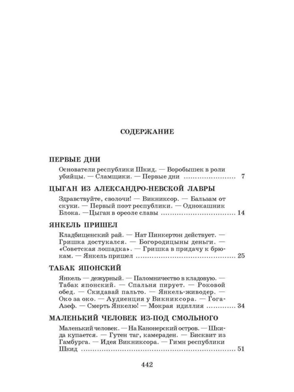 Белых, Пантелеев: Республика ШКИД