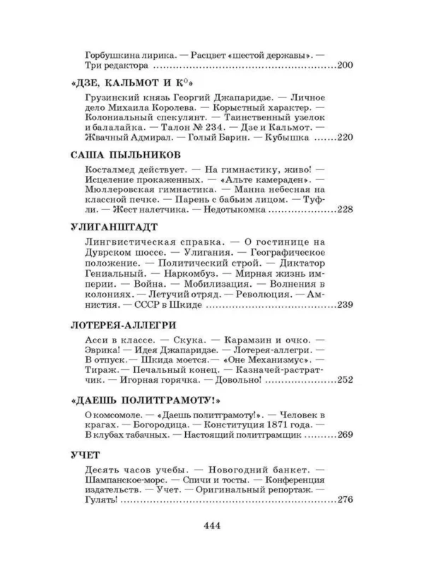 Белых, Пантелеев: Республика ШКИД