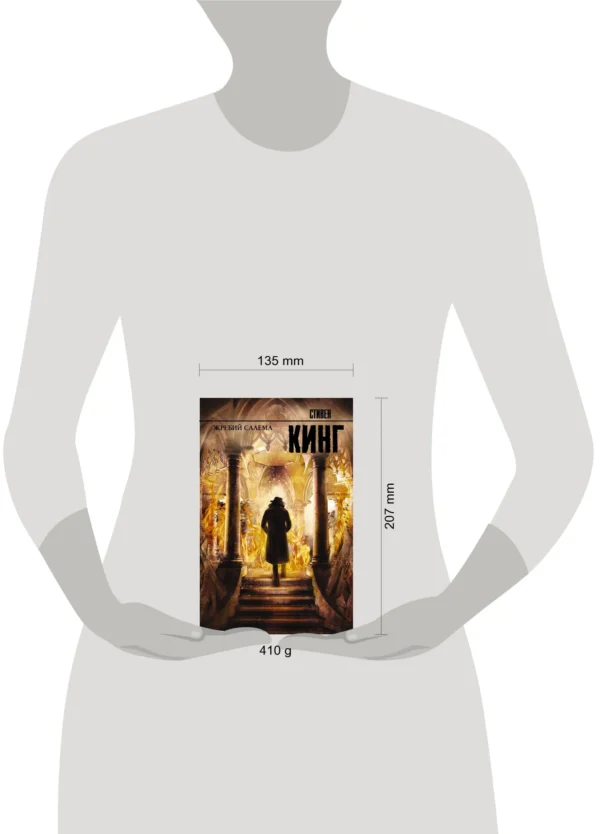 Стивен Кинг: Жребий Салема (твердый переплет)