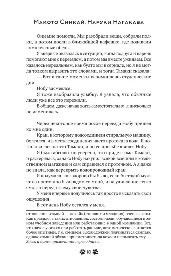 Макото Синкай, Наруки Нагакава: Она и ее кот