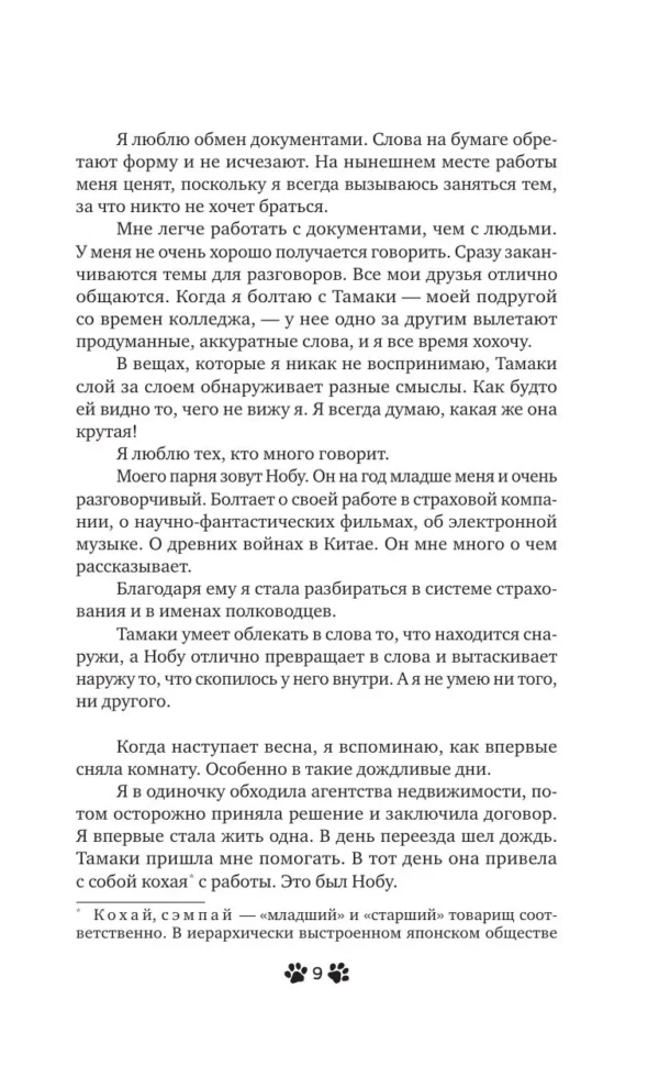 Макото Синкай, Наруки Нагакава: Она и ее кот