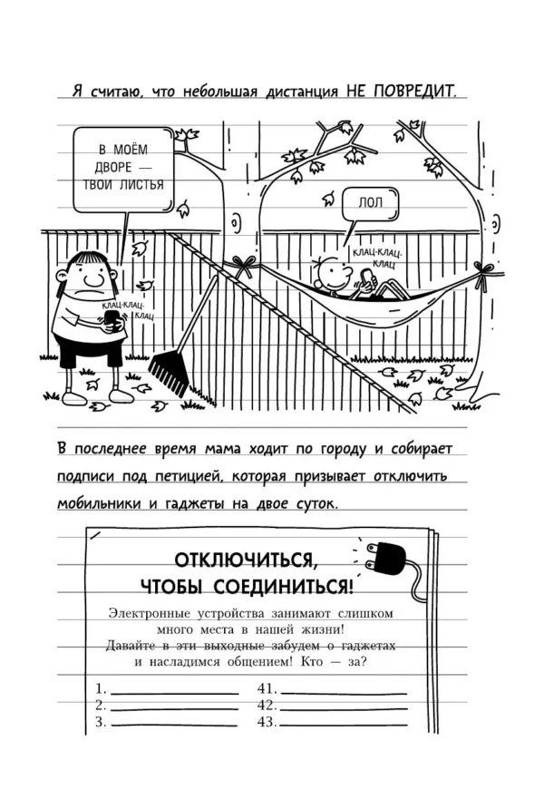 Джефф Кинни: Дневник слабака 10. Как в старые добрые времена