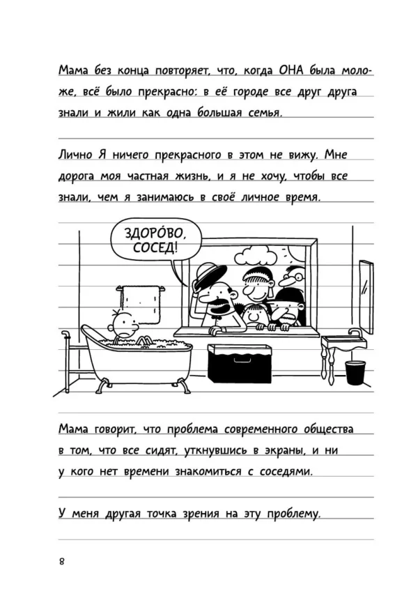 Джефф Кинни: Дневник слабака 10. Как в старые добрые времена