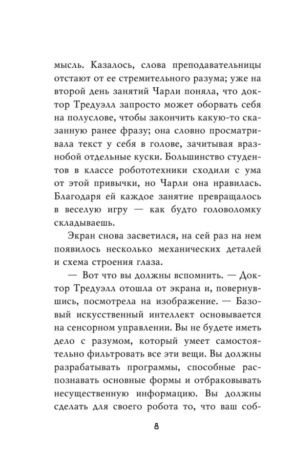Коутон, Брид-Райсли: Пять ночей у Фредди. Неправильные