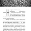 Коутон, Брид-Райсли: Пять ночей у Фредди. Неправильные