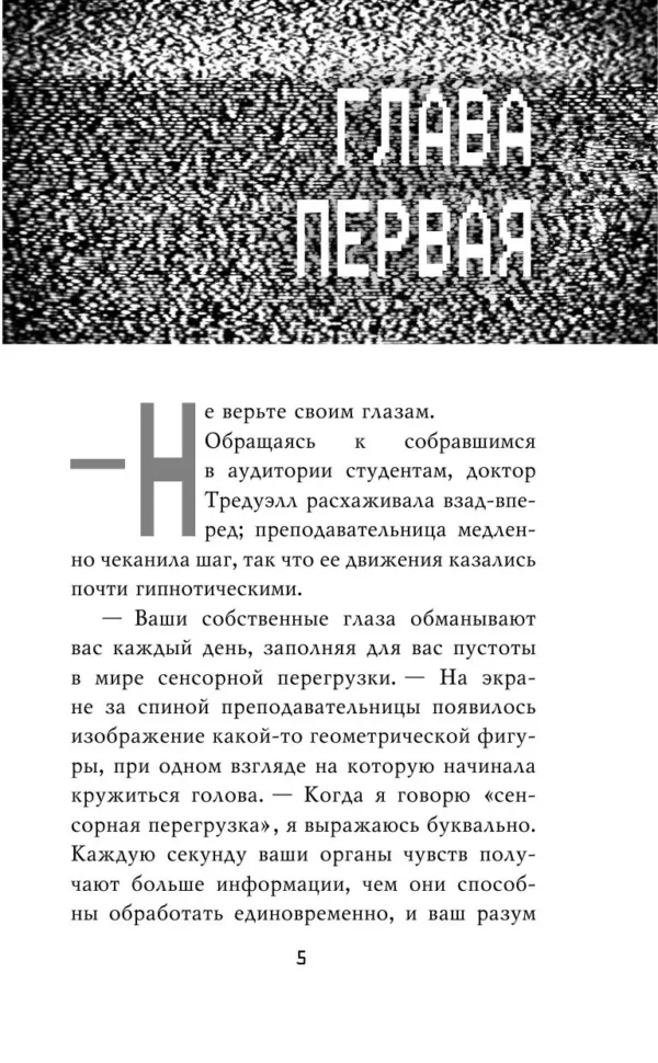 Коутон, Брид-Райсли: Пять ночей у Фредди. Неправильные