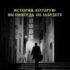 Патриция Хайсмит: Мистер Рипли под водой