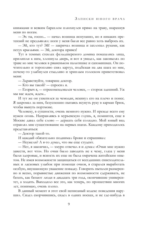 Михаил Булгаков: Полное собрание романов и повестей в одном томе