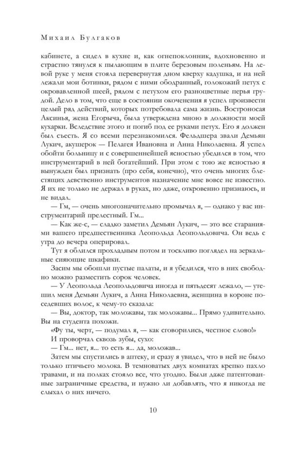 Михаил Булгаков: Полное собрание романов и повестей в одном томе