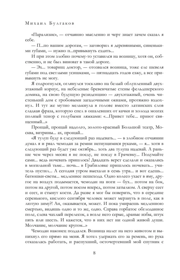 Михаил Булгаков: Полное собрание романов и повестей в одном томе