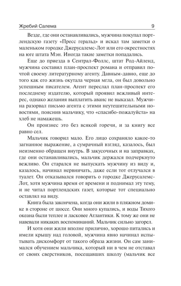 Стивен Кинг: Жребий Салема (твердый переплет)