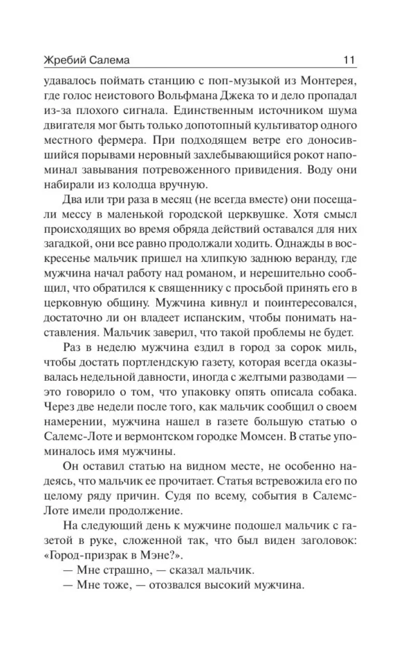 Стивен Кинг: Жребий Салема (твердый переплет)