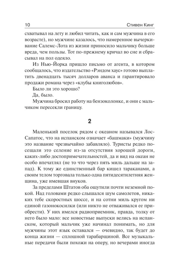 Стивен Кинг: Жребий Салема (твердый переплет)