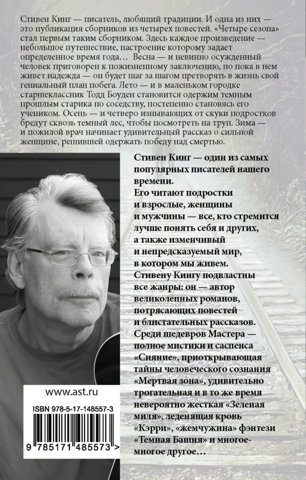 Стивен Кинг: Четыре сезона (мягкий переплет)