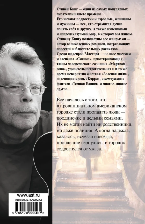 Стивен Кинг: Жребий Салема (твердый переплет)