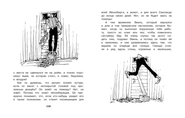 Астрид Линдгрен: Приключения Эмиля из Леннеберги