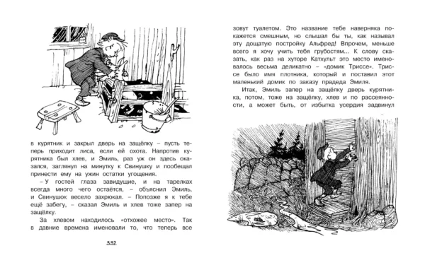 Астрид Линдгрен: Приключения Эмиля из Леннеберги