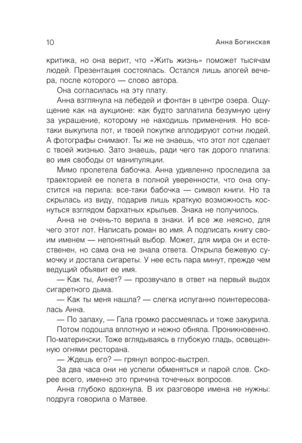 Анна Богинская: Жить жизнь. Грех прощения. Код: вознаграждение. Трилогия (комплект)