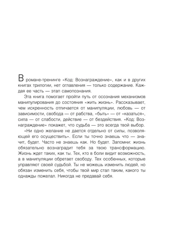 Анна Богинская: Жить жизнь. Грех прощения. Код: вознаграждение. Трилогия (комплект)