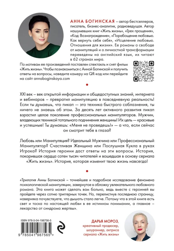Анна Богинская: Жить жизнь. Грех прощения. Код: вознаграждение. Трилогия (комплект)