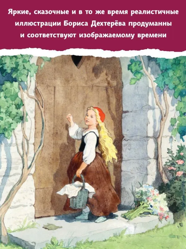 Шарль Перро: Волшебные сказки (Рисунки Б. Дехтерева)