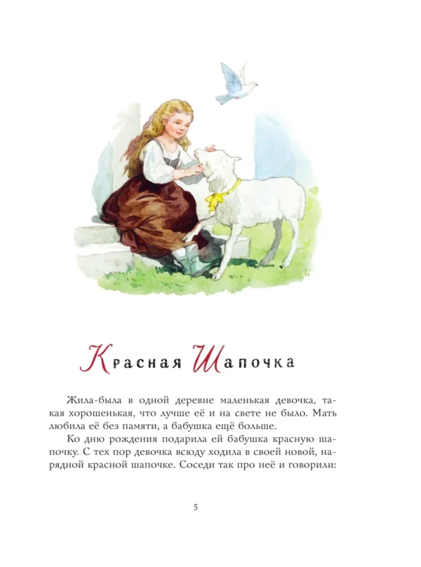 Шарль Перро: Волшебные сказки (Рисунки Б. Дехтерева)