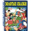 Золотые сказки (синие)