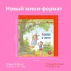 Лиана Шнайдер: Конни и лето