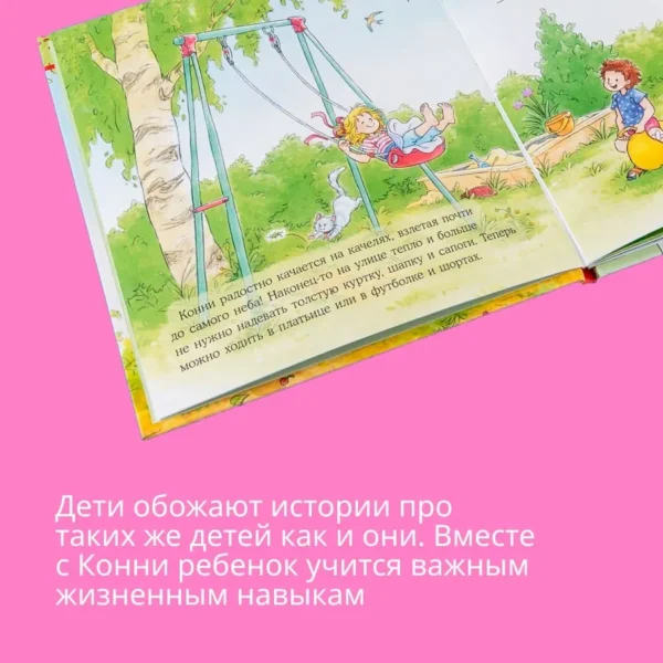 Лиана Шнайдер: Конни и лето
