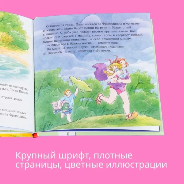 Лиана Шнайдер: Конни и лето