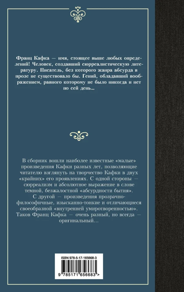 Франц Кафка: Превращение (Лучшая мировая классика)