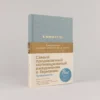 6 минут PURE. Ежедневник, который изменит вашу жизнь (продолжение, базальт)