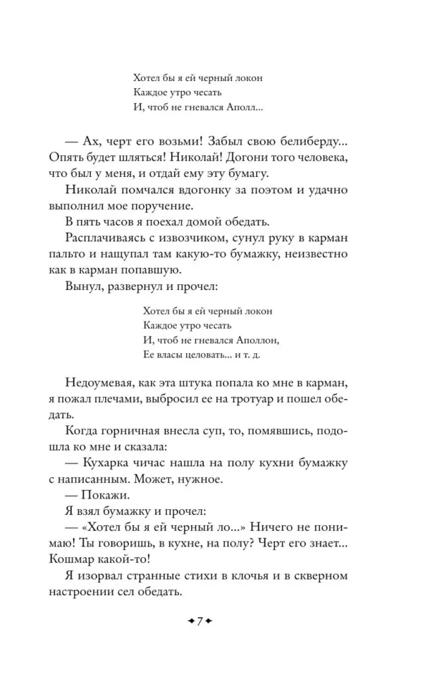 Аркадий Аверченко: Юмористические рассказы