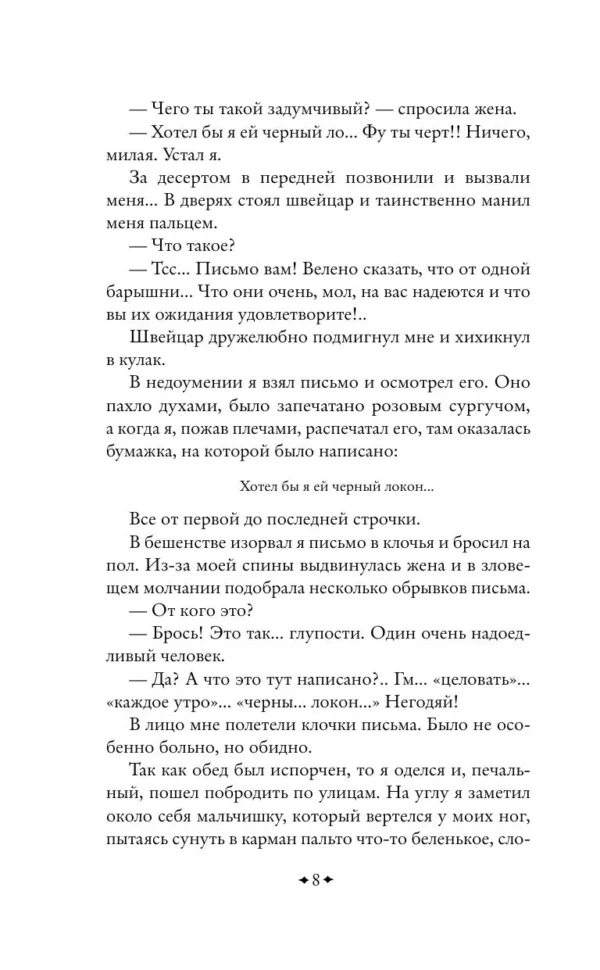 Аркадий Аверченко: Юмористические рассказы