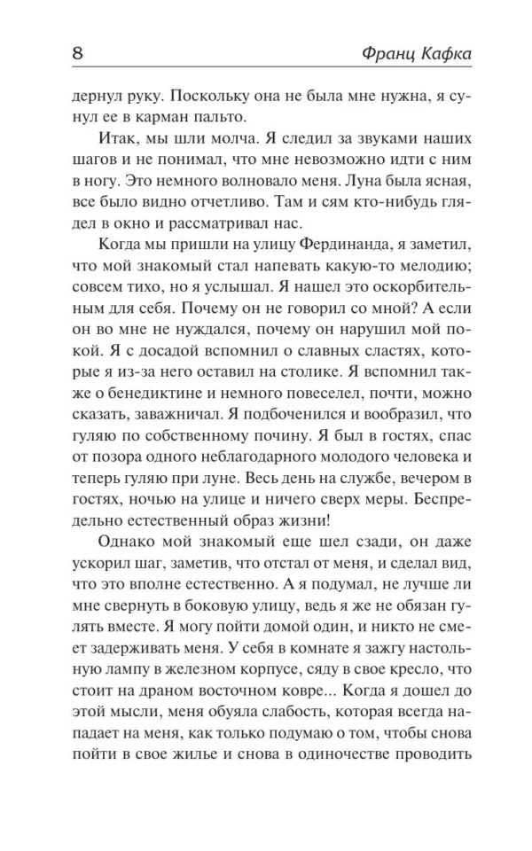 Франц Кафка: Превращение (Лучшая мировая классика)