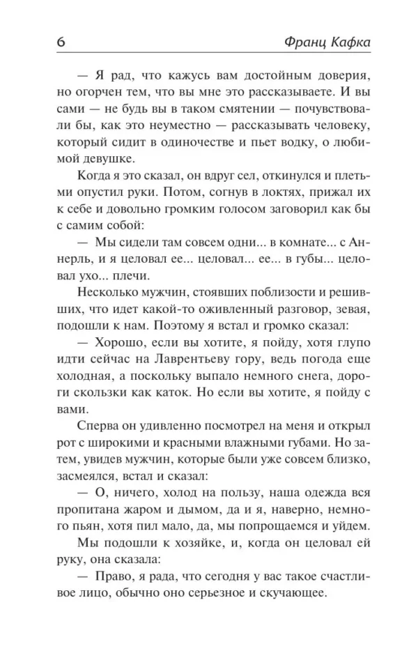 Франц Кафка: Превращение (Лучшая мировая классика)