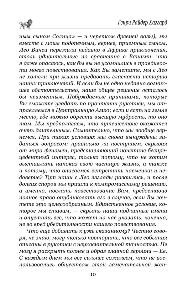 Генри Хаггард: Она. Айша