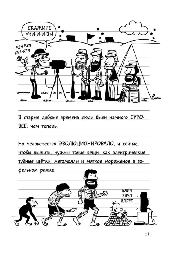 Джефф Кинни: Дневник слабака 10. Как в старые добрые времена