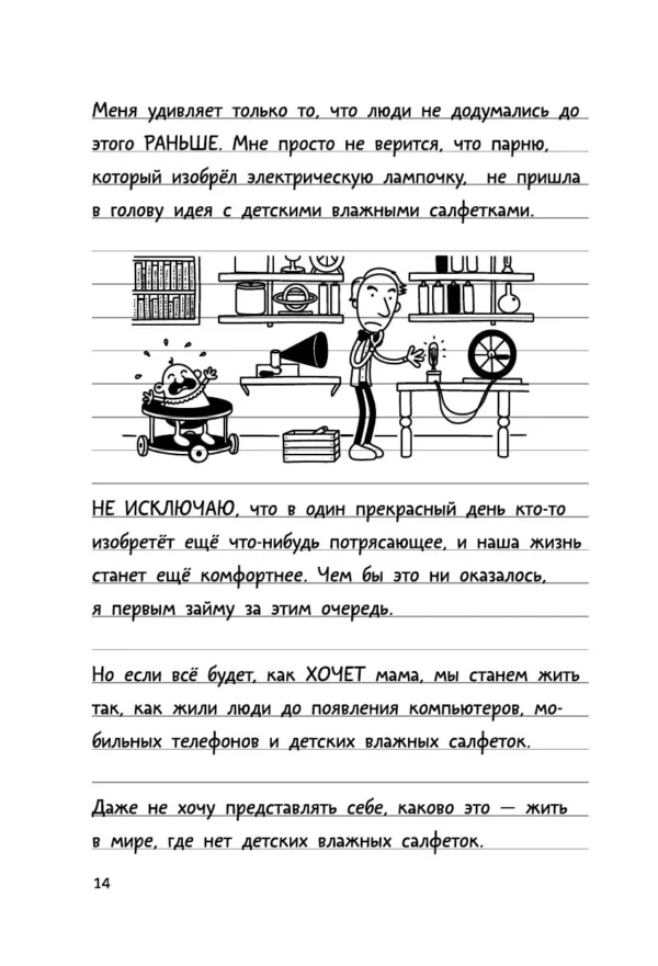 Джефф Кинни: Дневник слабака 10. Как в старые добрые времена