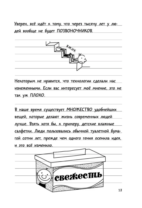Джефф Кинни: Дневник слабака 10. Как в старые добрые времена