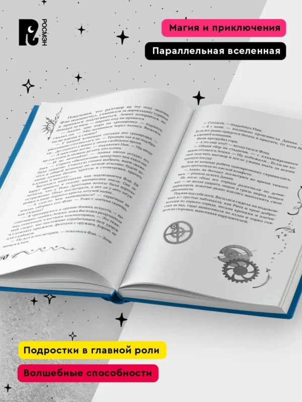 Наталья Щерба: Часодеи. 2. Часовое сердце (Специальное издание)