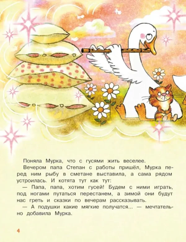 Рина Зенюк: Гуси-Лебеди