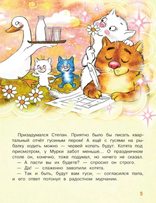 Рина Зенюк: Гуси-Лебеди