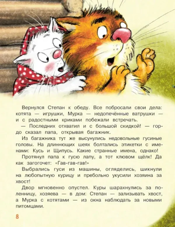 Рина Зенюк: Гуси-Лебеди