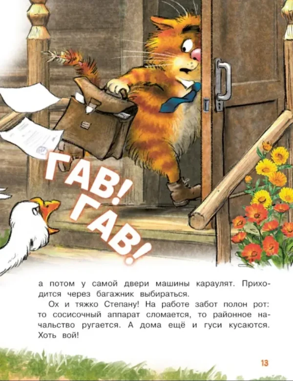 Рина Зенюк: Гуси-Лебеди