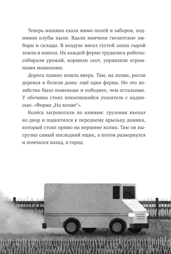 Питер Браун: Спасение дикого робота